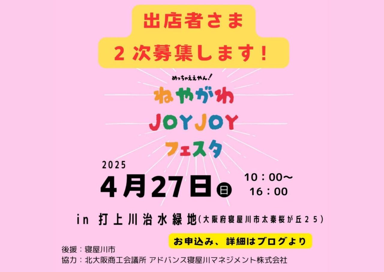 JOYJOYフェスタについて