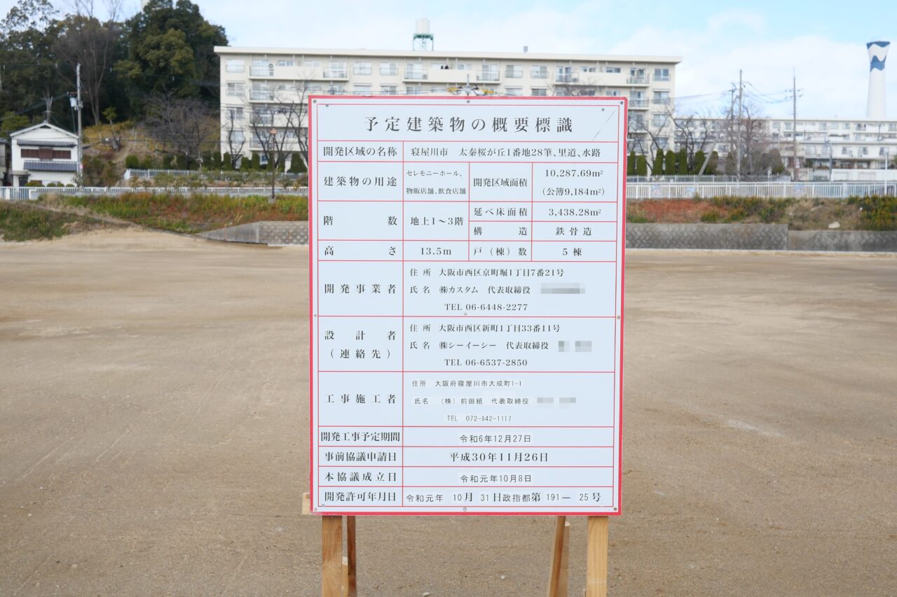 2025年に再び出現した太秦桜ヶ丘の看板