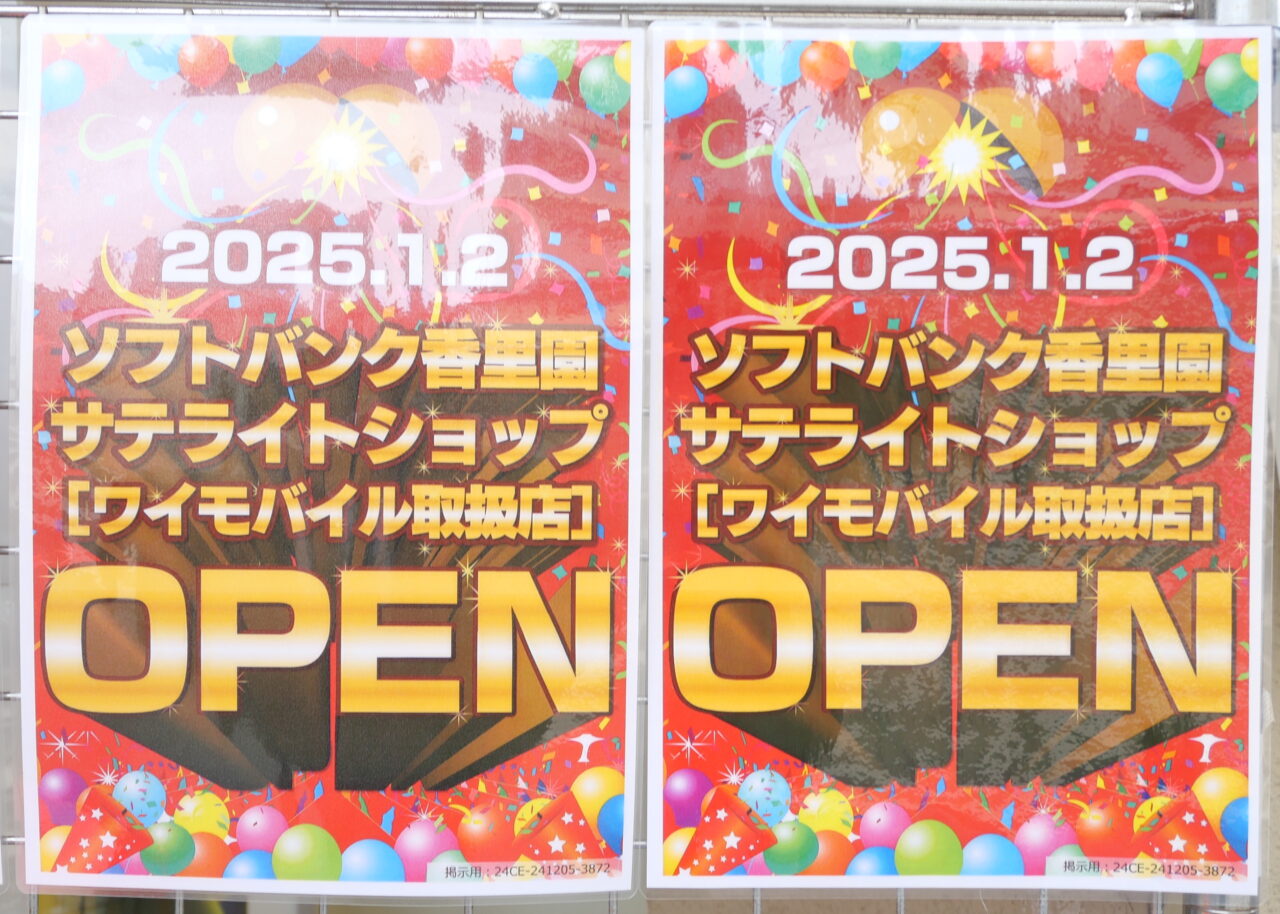 OPENの張り紙