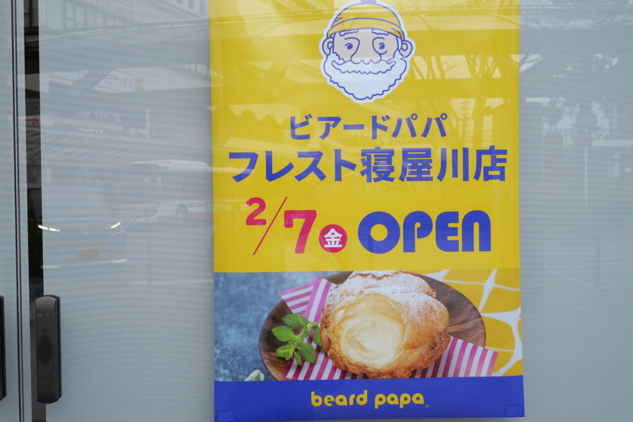 ビアードパパフレスト寝屋川店のオープン日