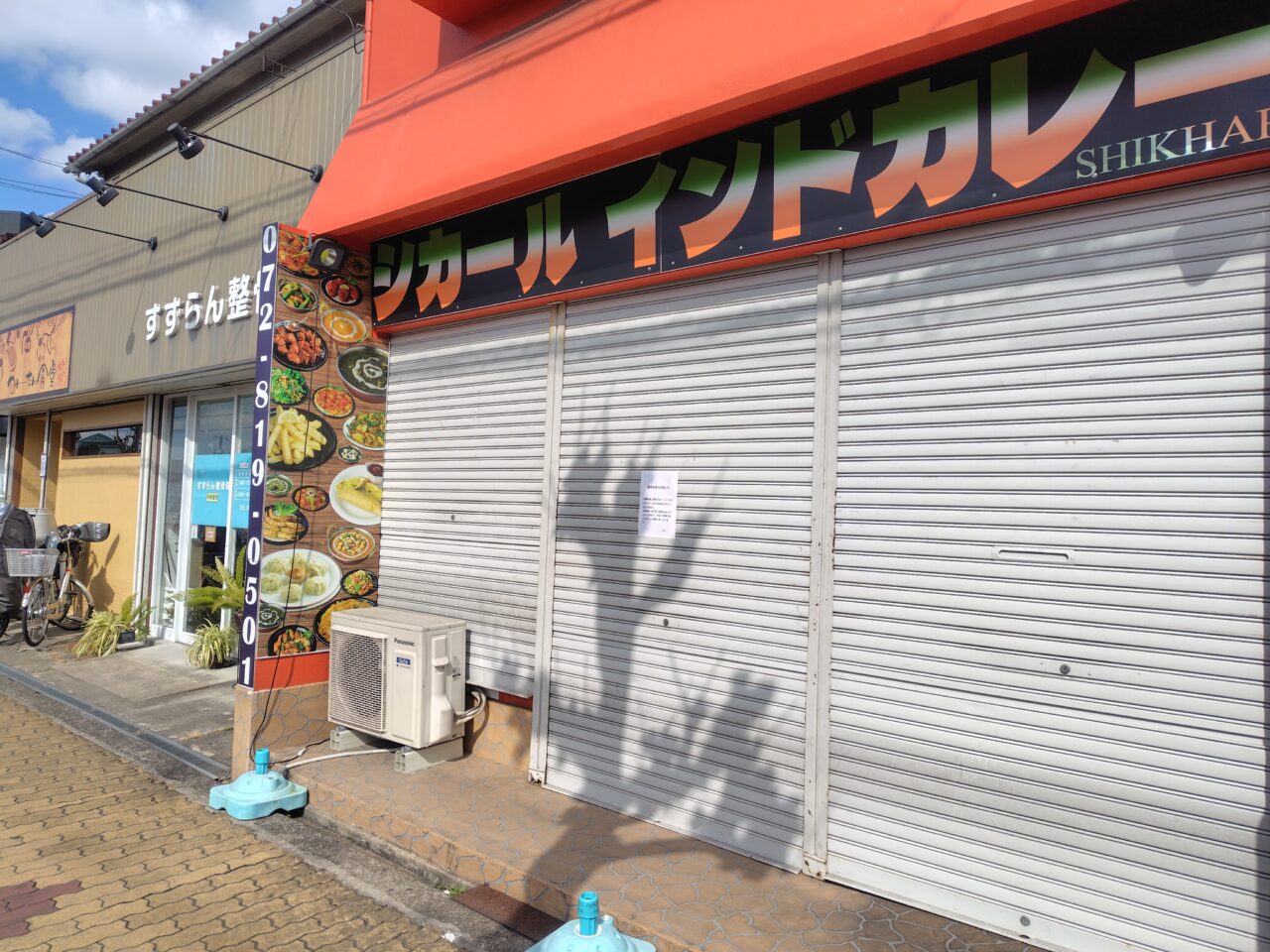 シカールインドカレーの店舗