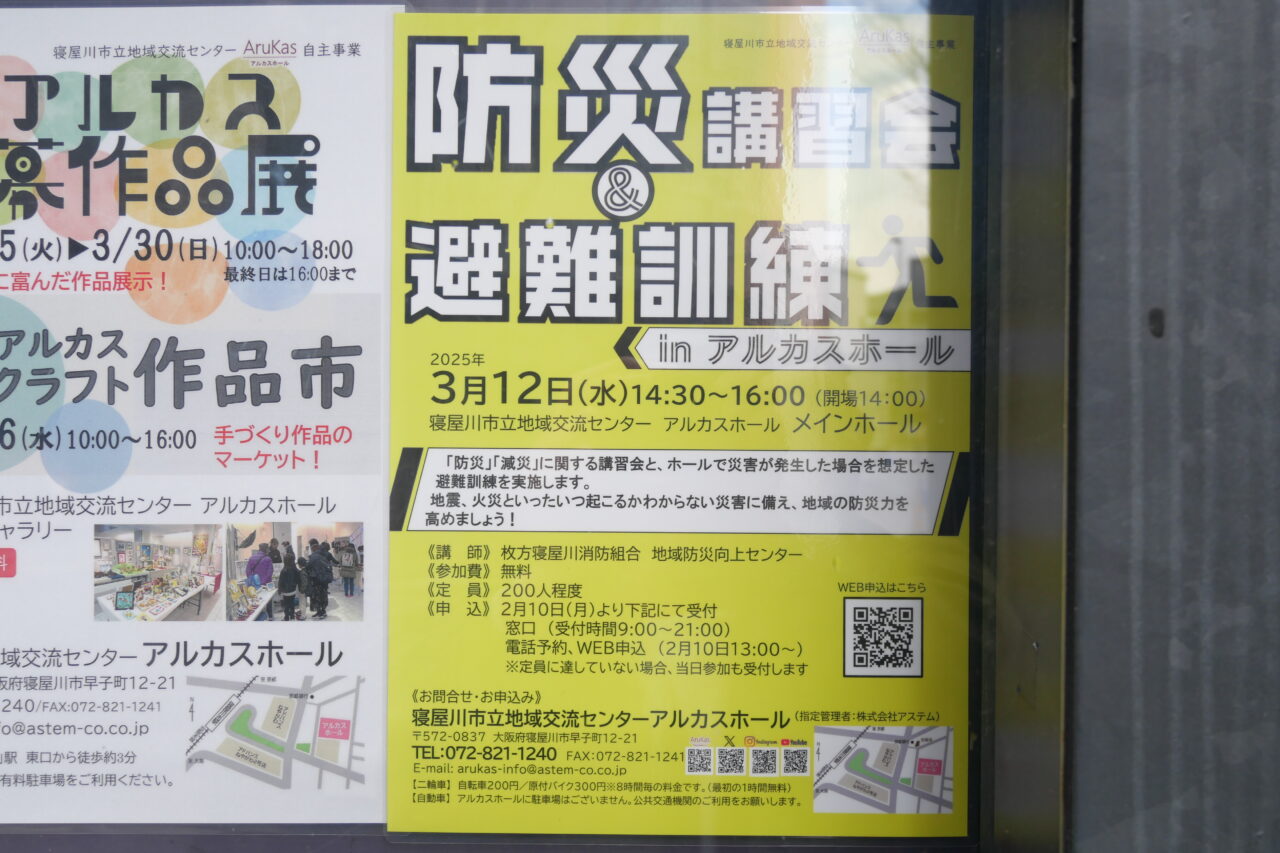 防災のビラ