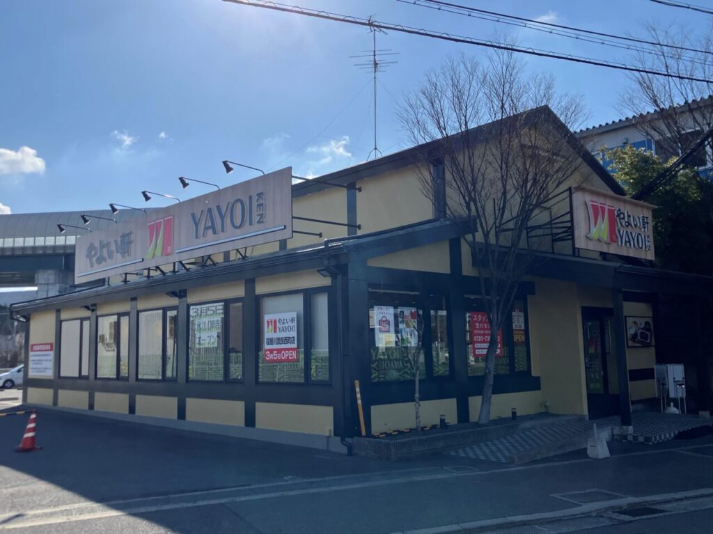 やよい軒 寝屋川讃良西町店の外観