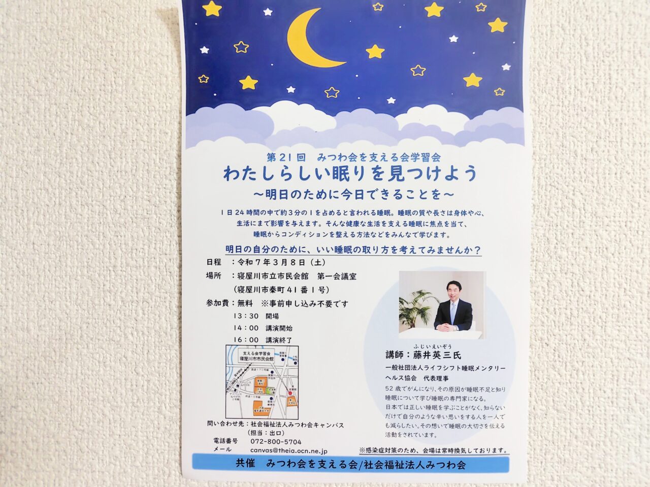 眠りのイベント
