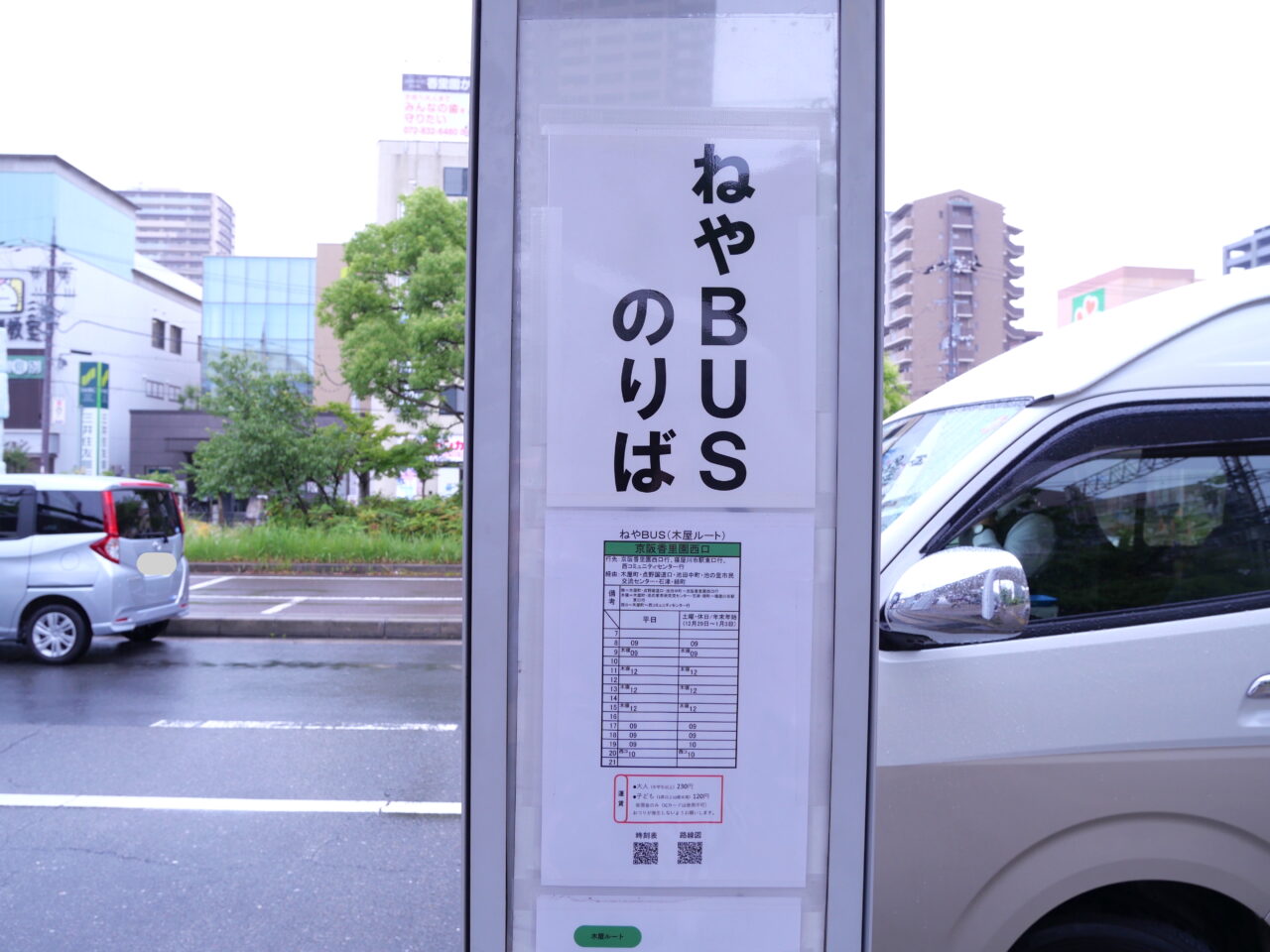 ねやBUSのりばの写真