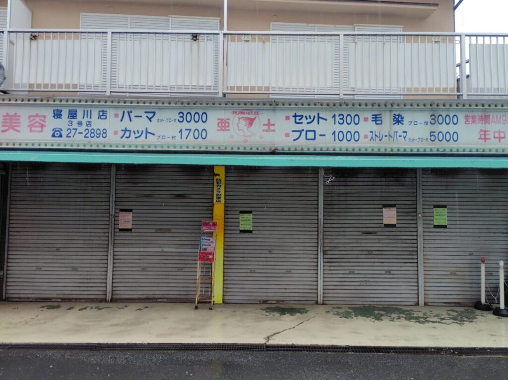 美容室亜土寝屋川店の外観