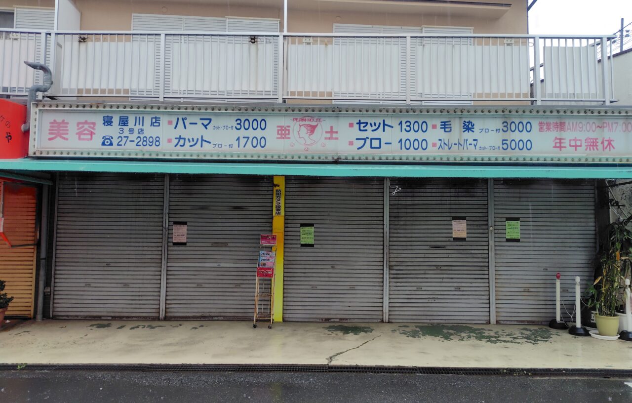 美容室亜土寝屋川店の外観