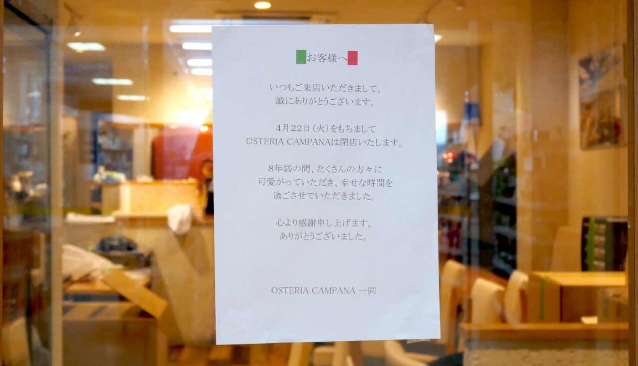 閉店の張り紙
