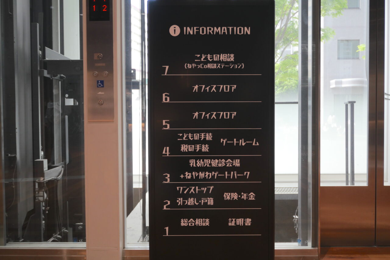 サービスゲート内のインフォメーション