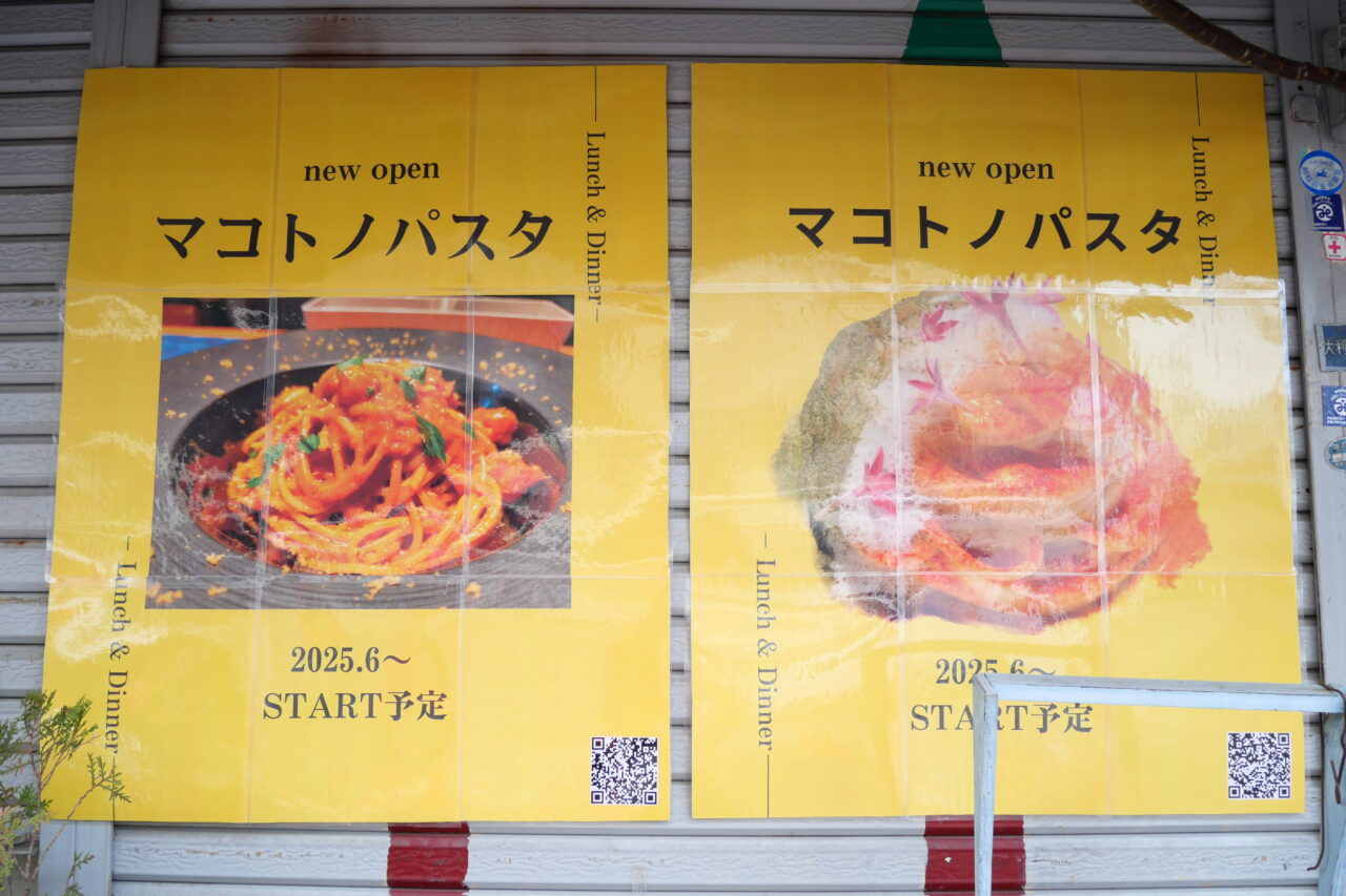 マコトノパスタの張り紙