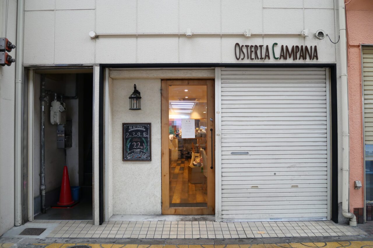 一番街商店街のオステリアカンパーナ