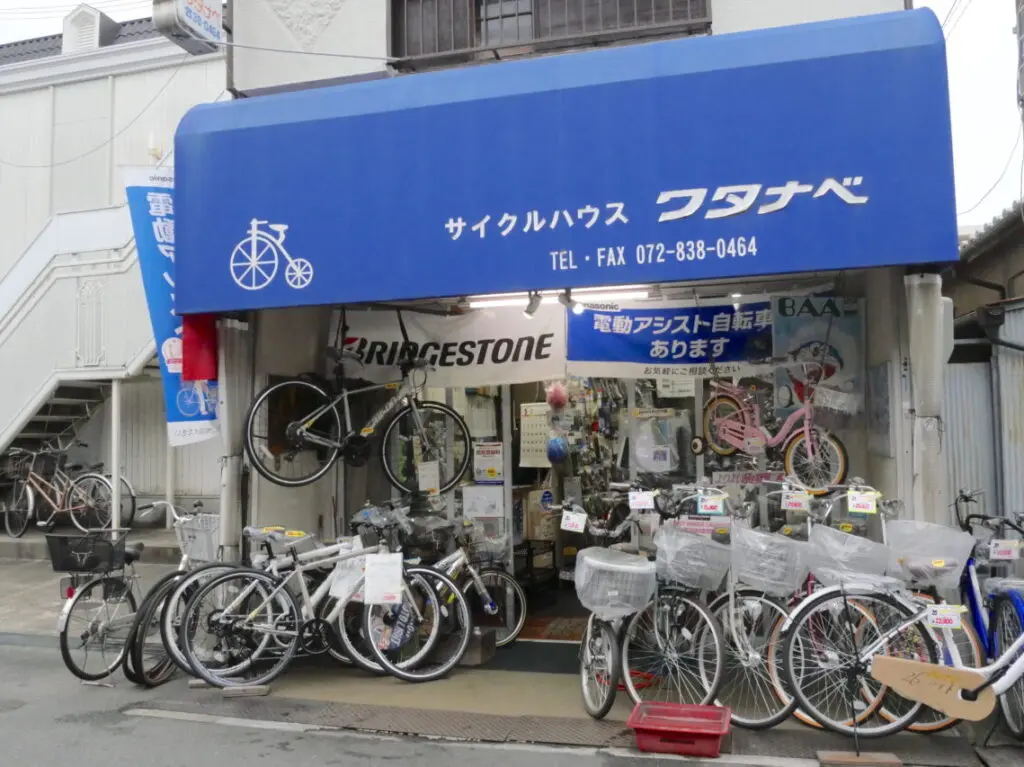 寝屋川市大利元町のサイクルハウスワタナベ