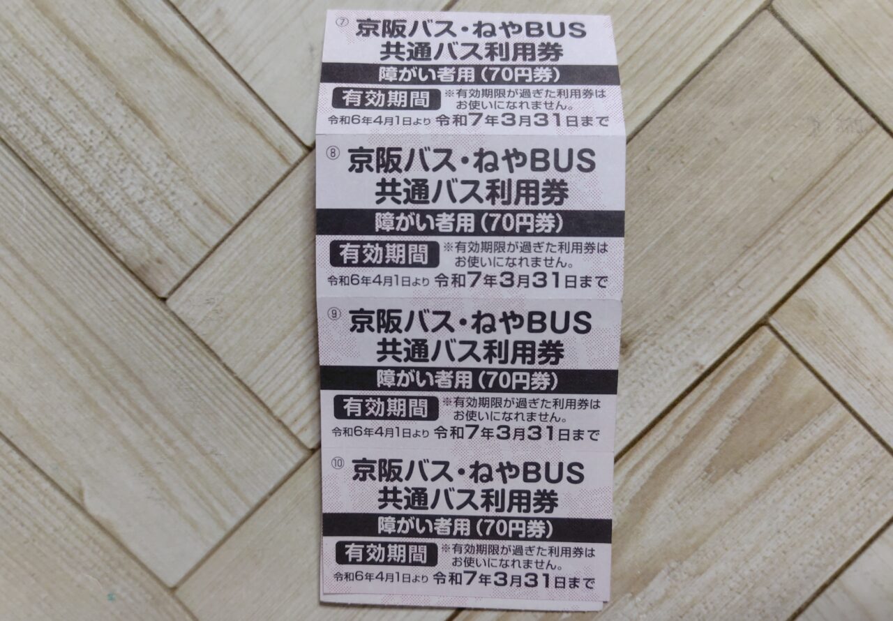バス利用券の写真