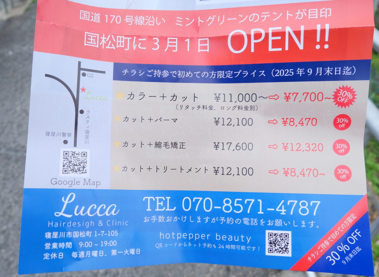 お店の前のチラシ