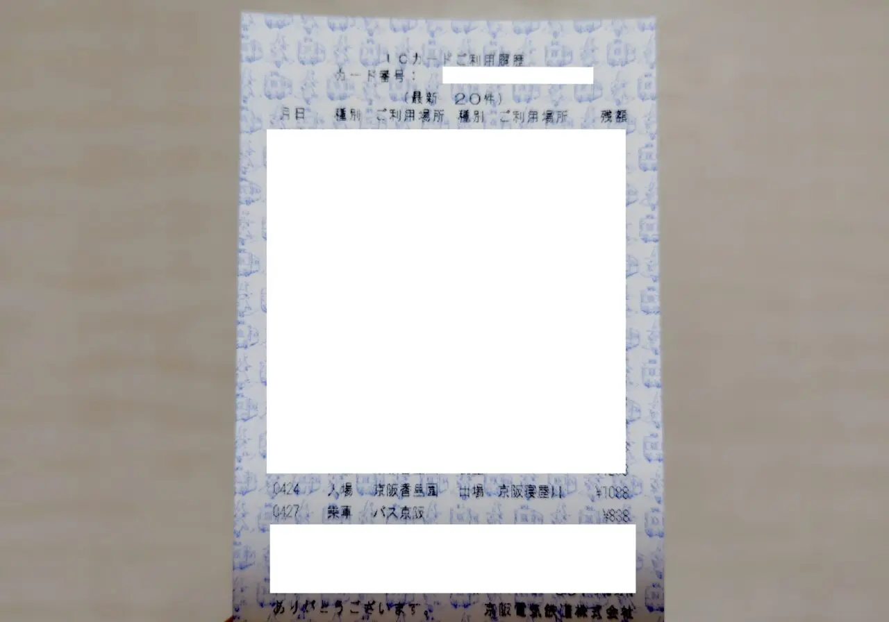 利用日が書かれた履歴