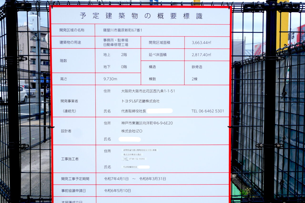 開発工事の概要