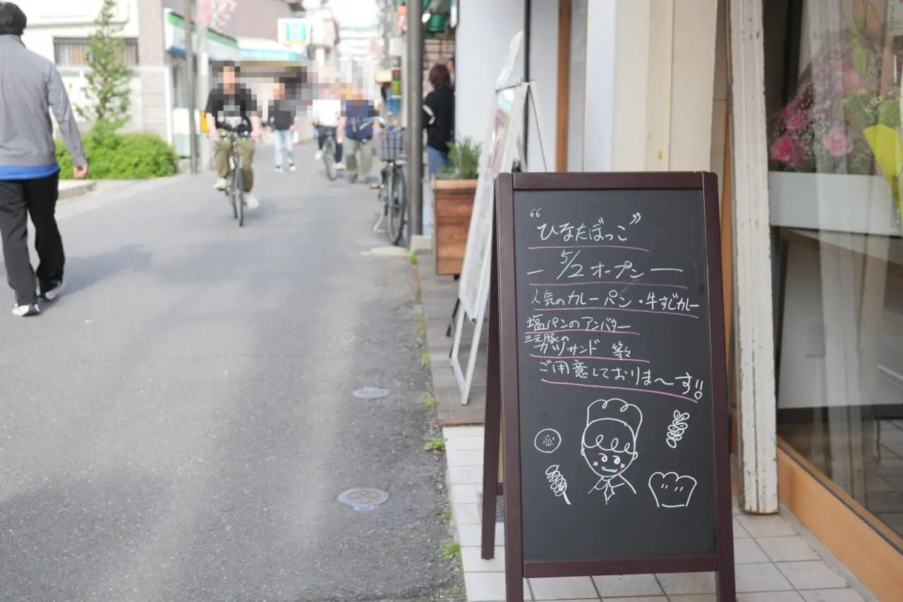 ひなたぼっこのオープン日