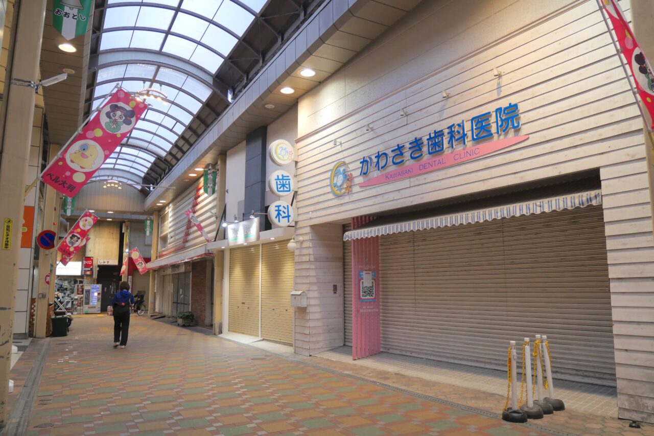 かわさき歯科医院の閉院