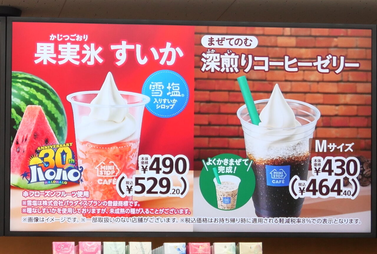 店内の電子看板