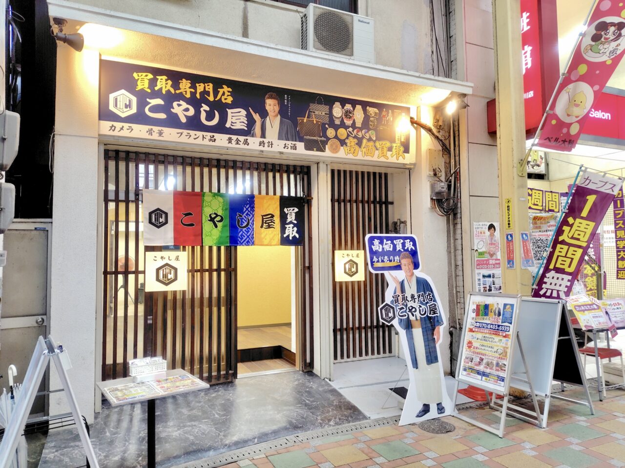 ベル大利にできたこやし屋