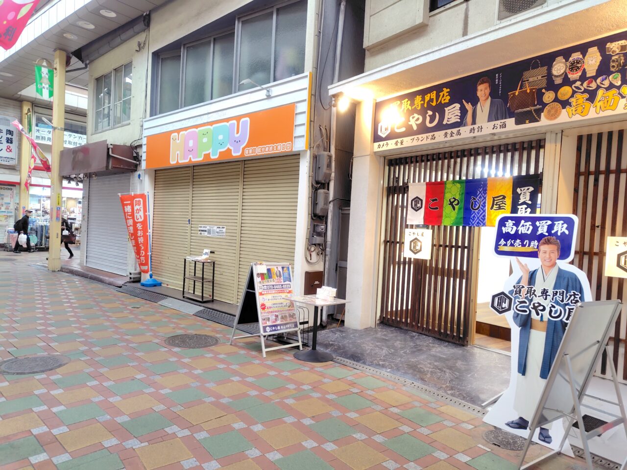 反対側にあるHAPPY