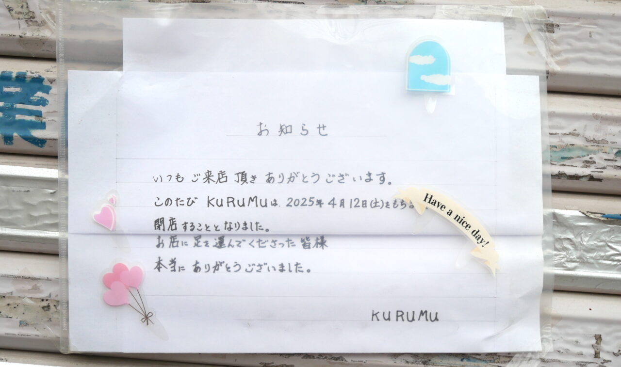 クルムの張り紙