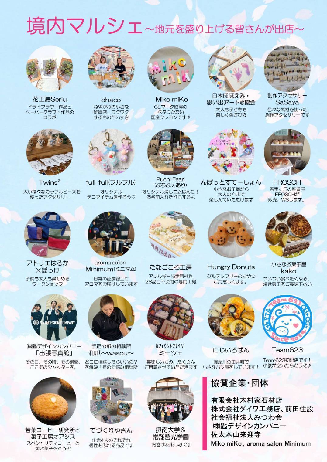 マルシェ出店者