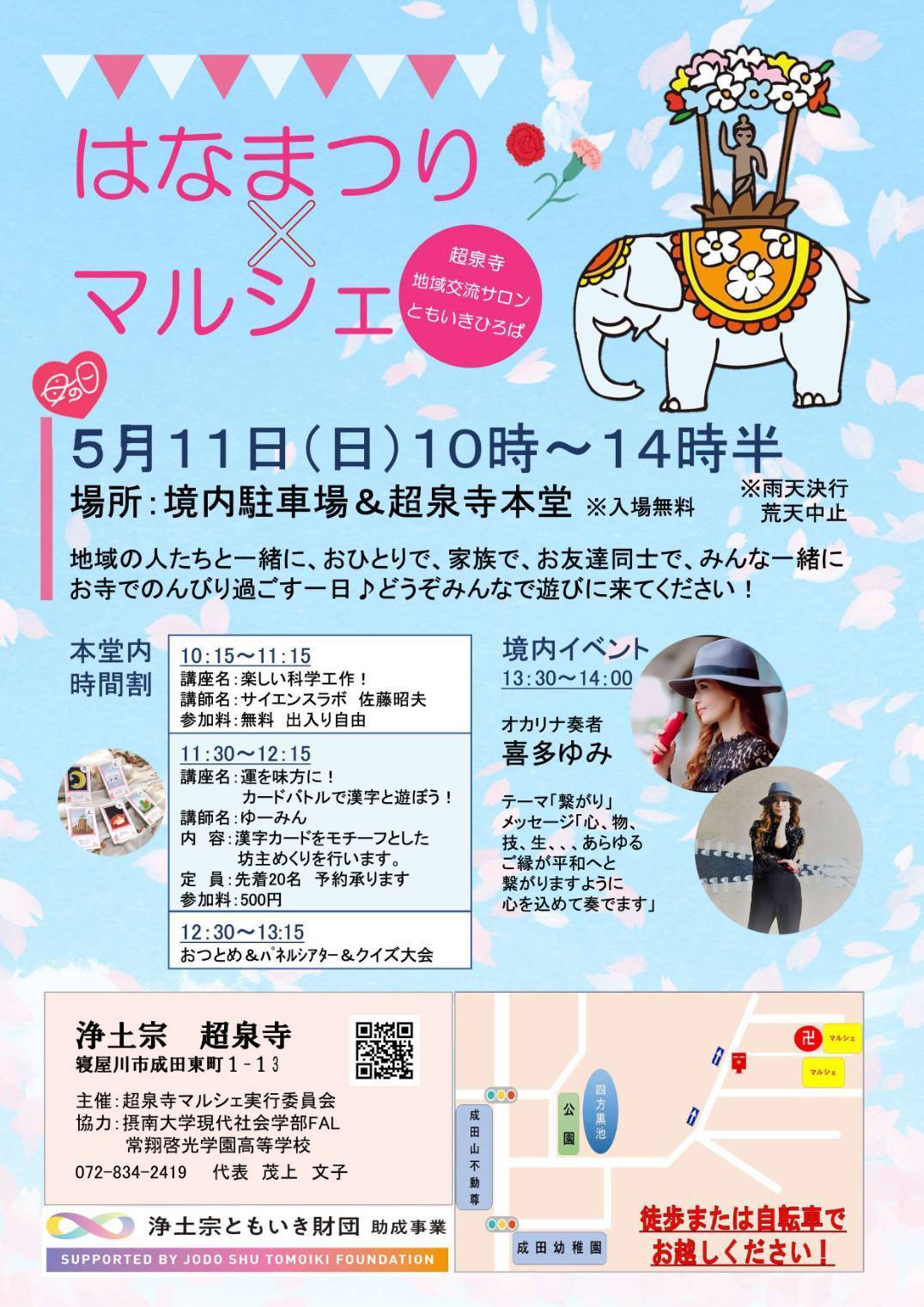 はなまつりマルシェのチラシ