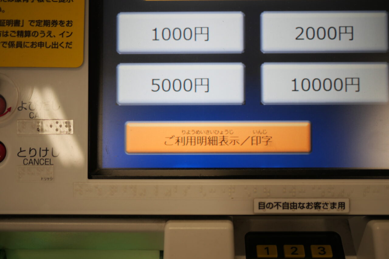 駅の券売機