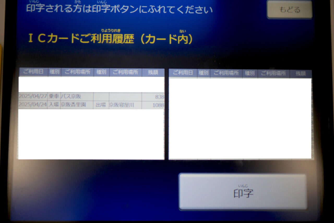 明細表示の画面