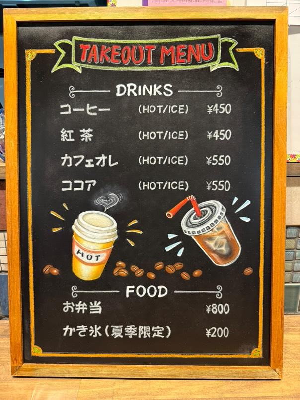 テイクアウト