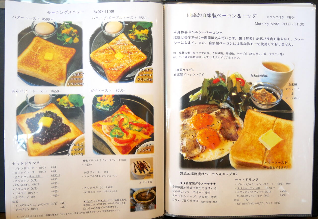 モーニングのメニュー（カフェリブロ）