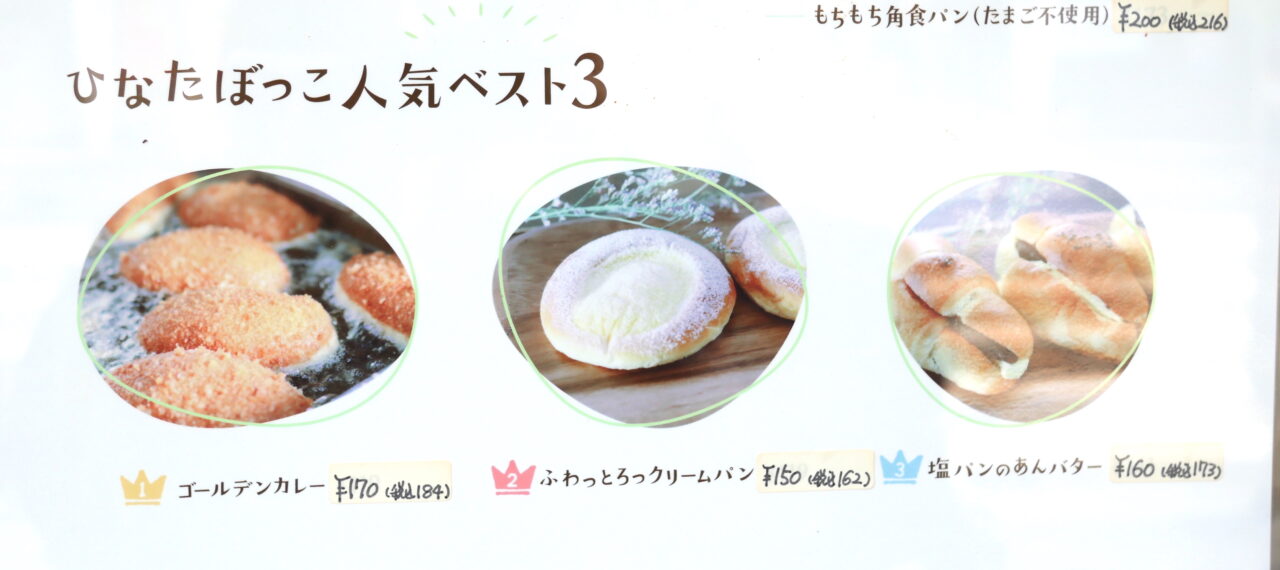 人気パン