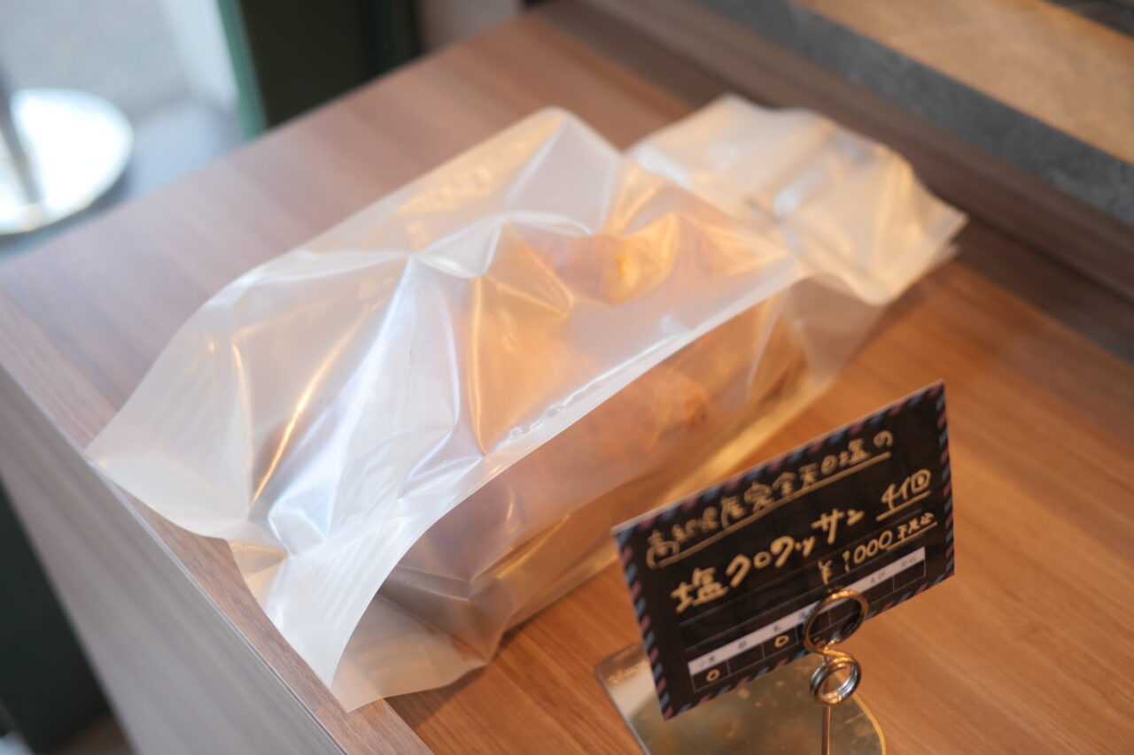 セット販売のクロワッサン
