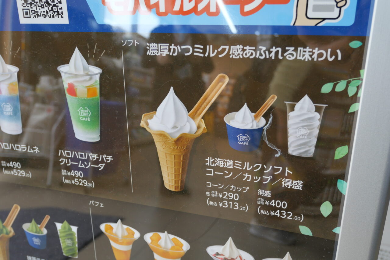 ソフトクリームの看板