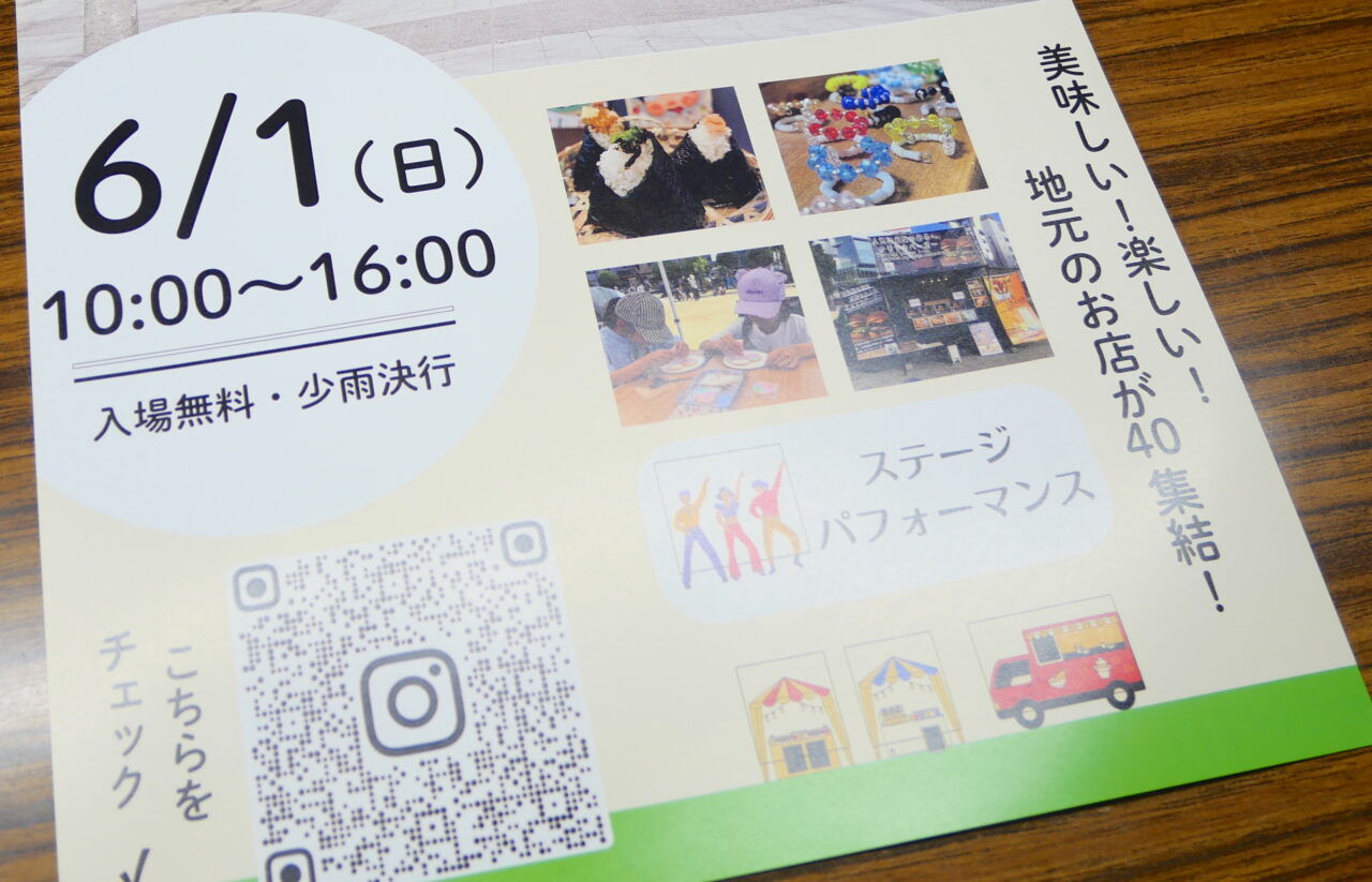 チラシの表紙