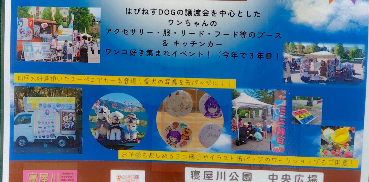 はぴねすドッグの詳細