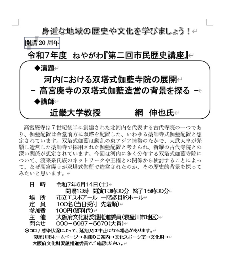 提供写真（市民歴史講座）