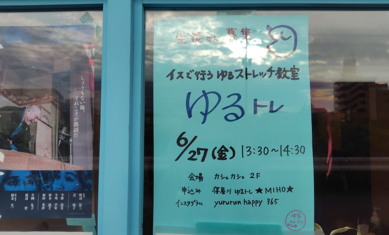 ユルトレのチラシ