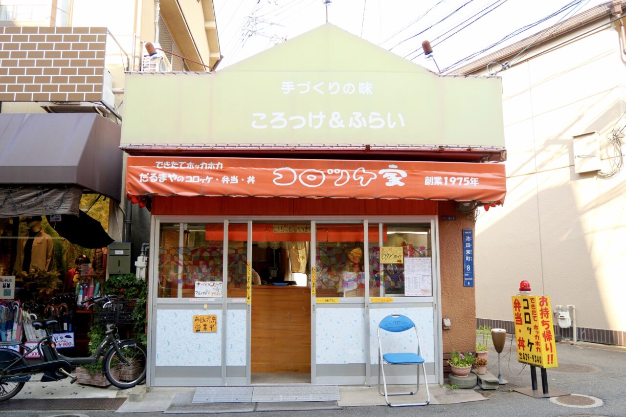 コロッケ家の建物