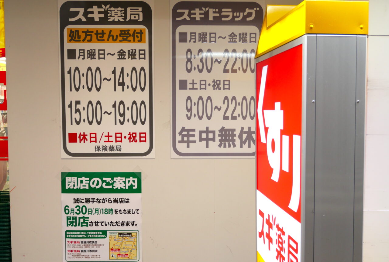 営業時間の張り紙