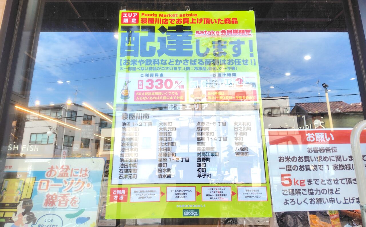 配達のポスター