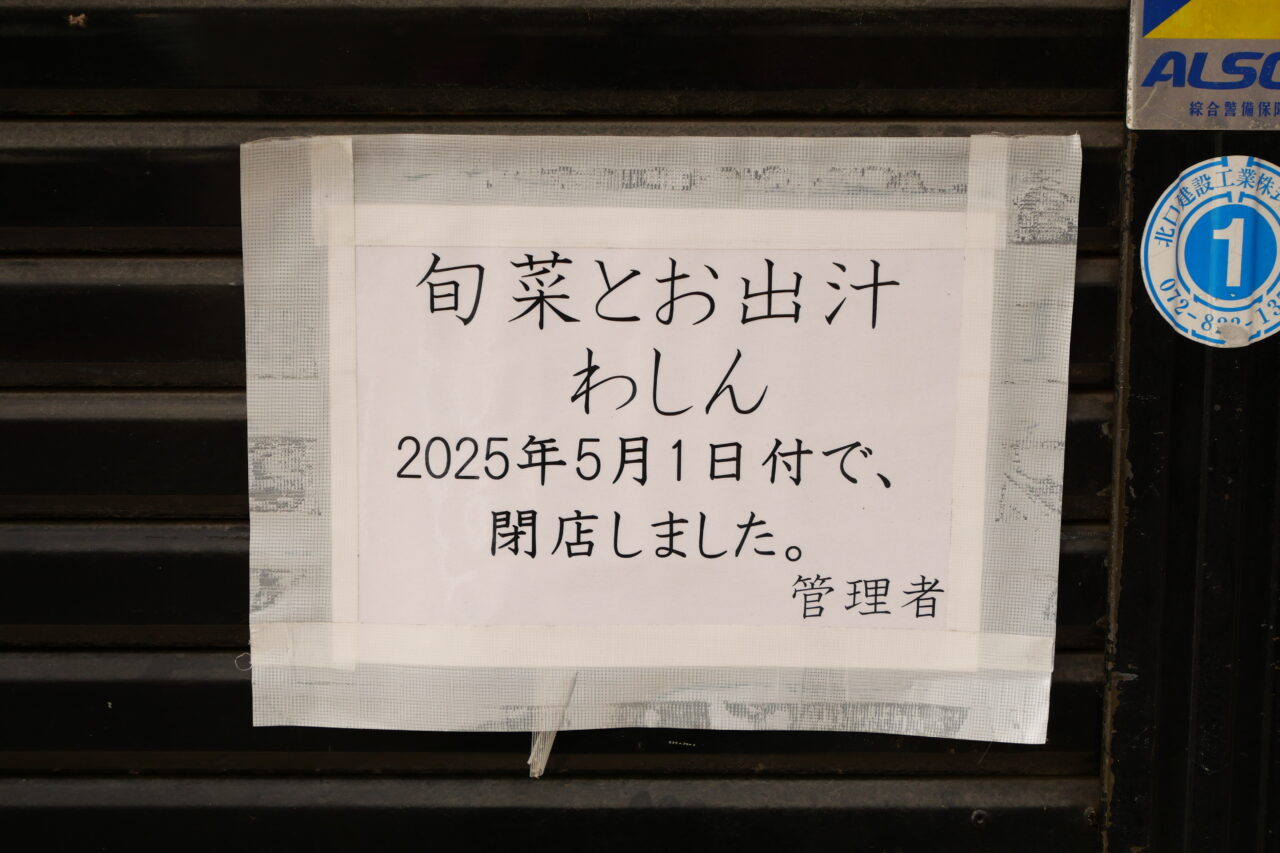 香里園にあったわしん
