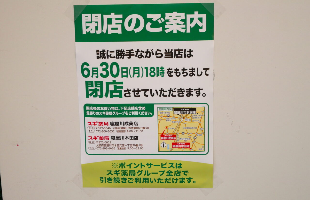 閉店する日