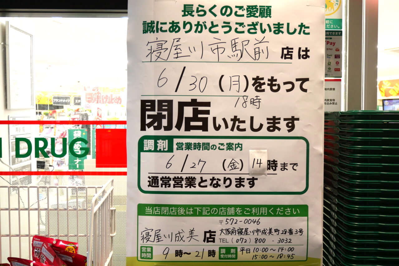 閉店の張り紙