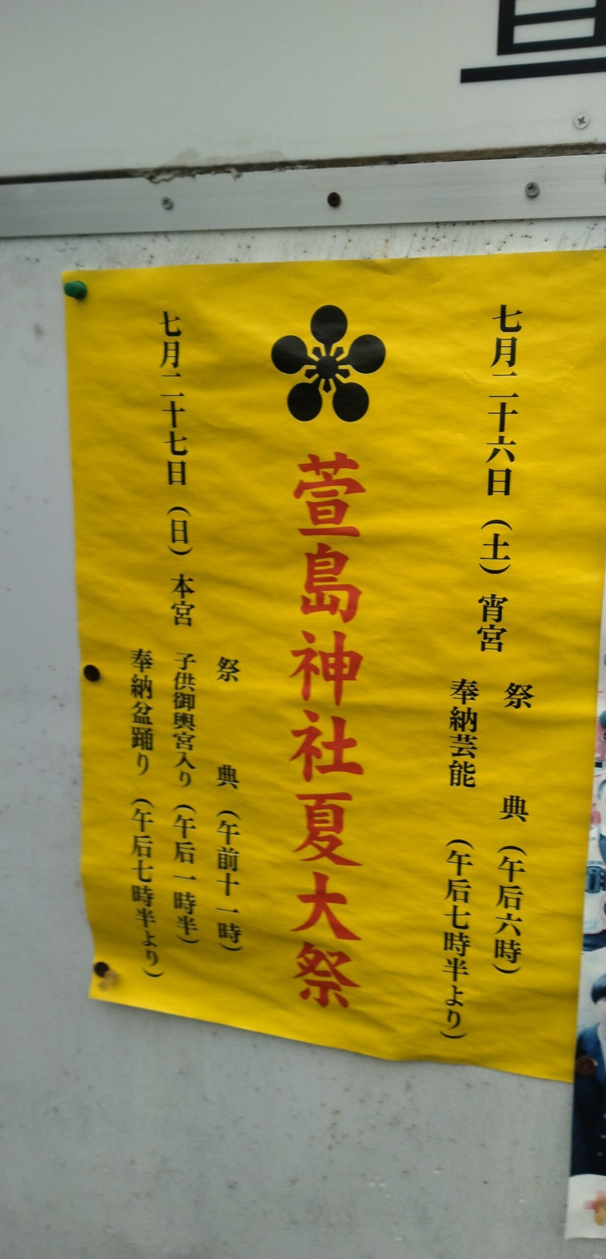 萱島祭りの写真