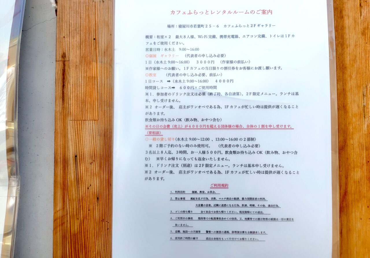 ふらっとレンタルルームの規約