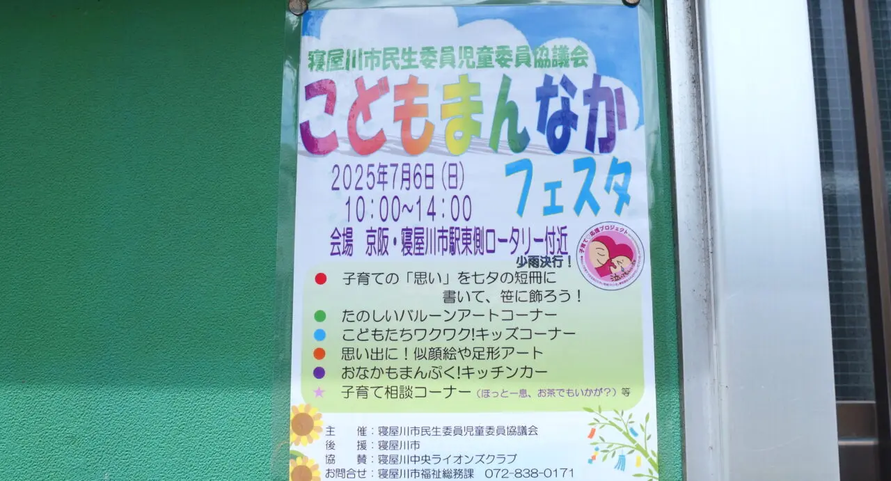 こどもまんなかフェスタのポスター