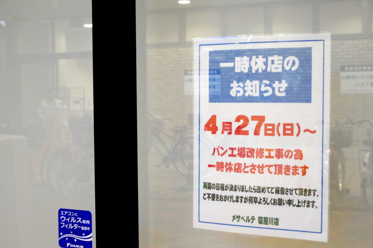休業の張り紙
