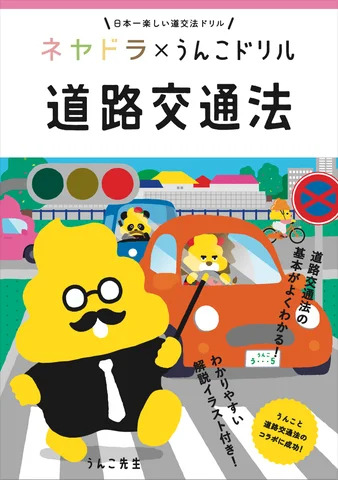 ネヤドラコラボのドリル